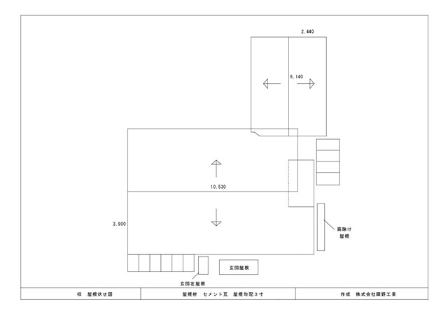 秋元邸　屋根伏せ図